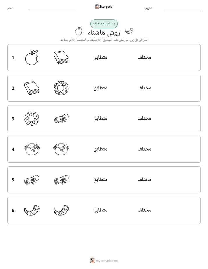 نفس أو مختلف