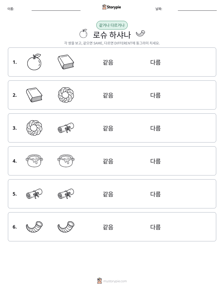 같은 것 또는 다른 것