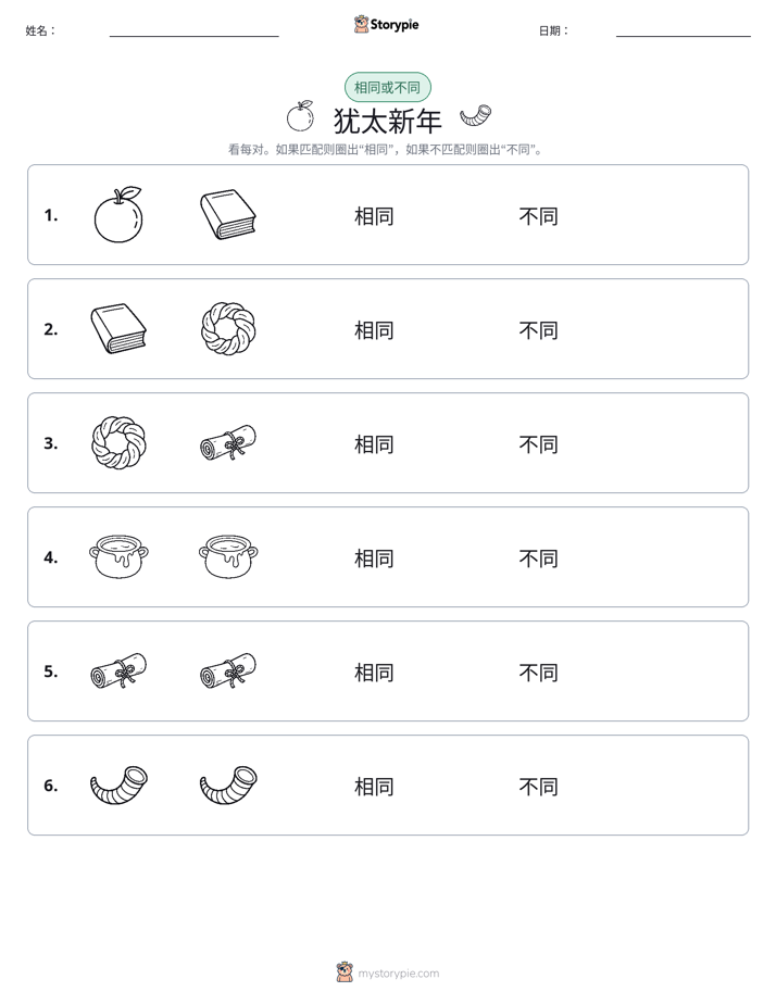 相同或不同