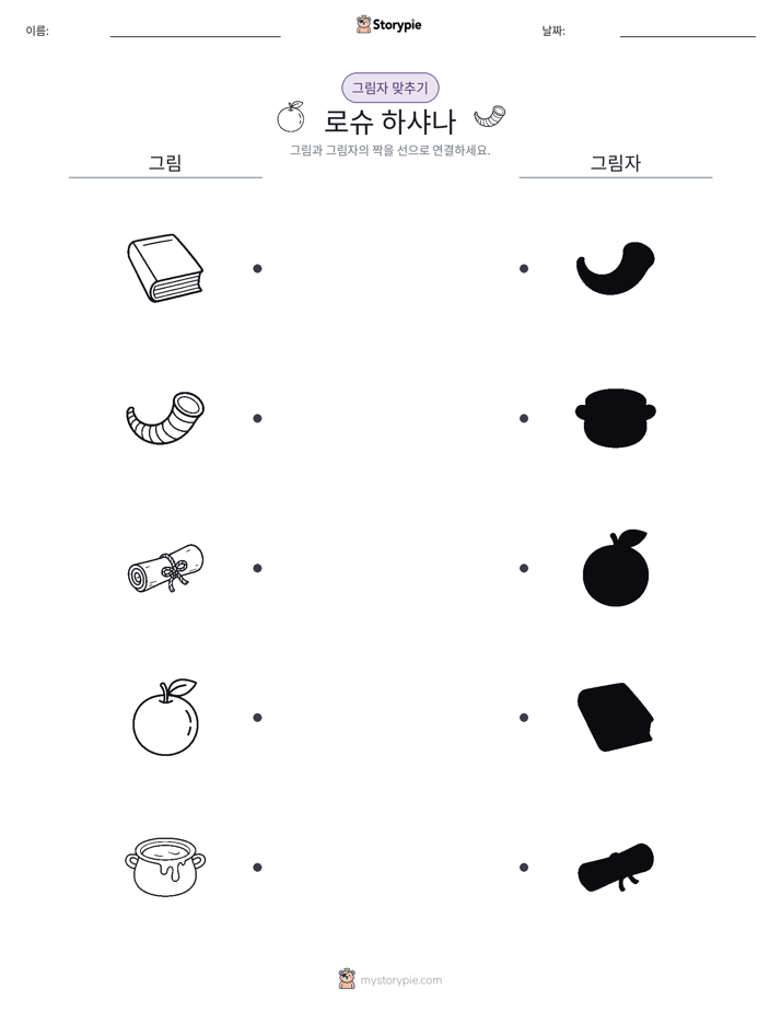 그림자 맞추기