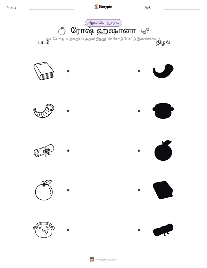 நிழல் பொருத்தம்