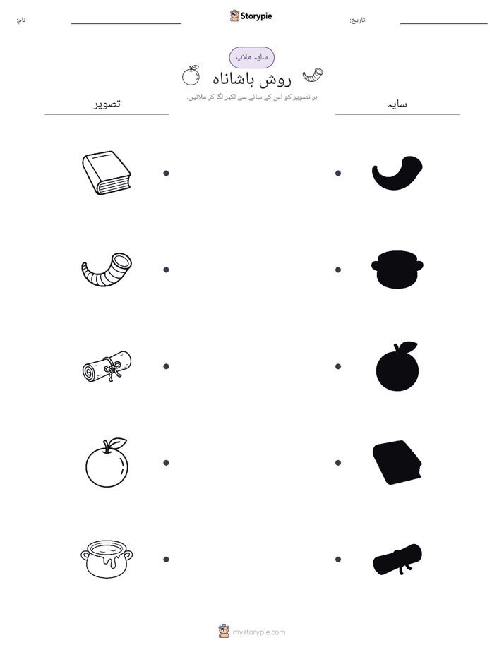 سایہ ملائیں