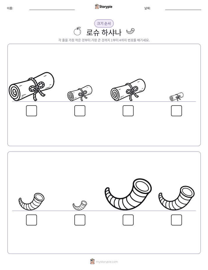 크기 순서