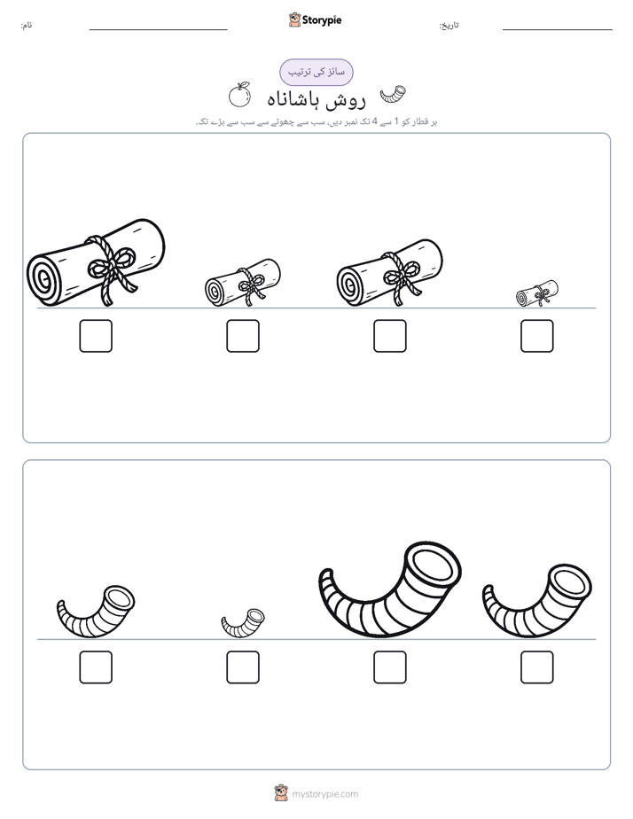 سائز کی ترتیب