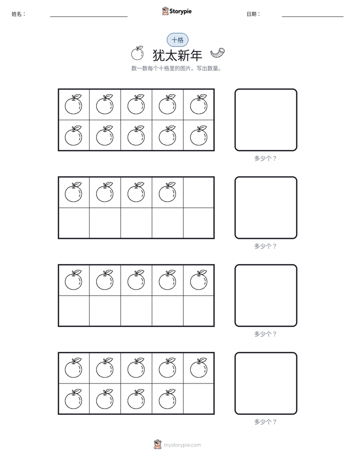 十框