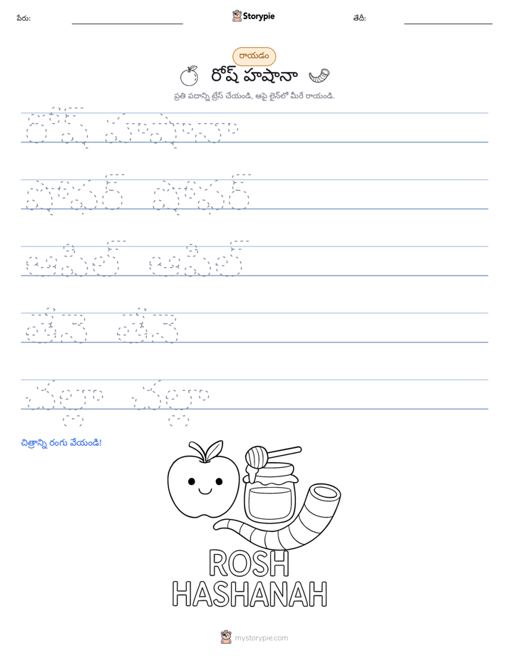 రాయడం సాధన