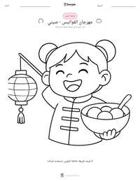 معاينة ورقة العمل القابلة للطباعة مهرجان الفوانيس - صيني