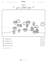 معاينة ورقة العمل القابلة للطباعة مهرجان الفوانيس - صيني