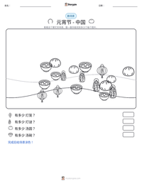 元宵节 - 中国 可打印工作表预览