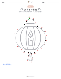 元宵节 - 中国 可打印工作表预览