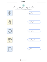 لالٹین فیسٹیول - چینی پرنٹ کرنے کے قابل ورکشیٹ کا پیش نظارہ