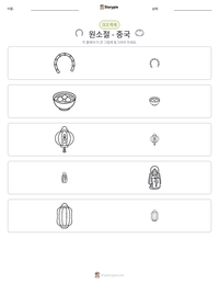 원소절 - 중국 인쇄 가능한 워크시트 미리보기