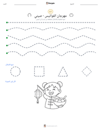 معاينة ورقة العمل القابلة للطباعة مهرجان الفوانيس - صيني