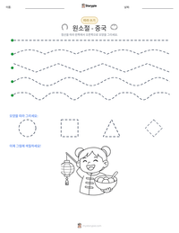 원소절 - 중국 인쇄 가능한 워크시트 미리보기