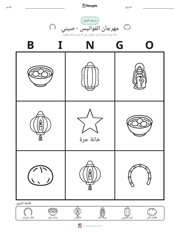بينغو الصور