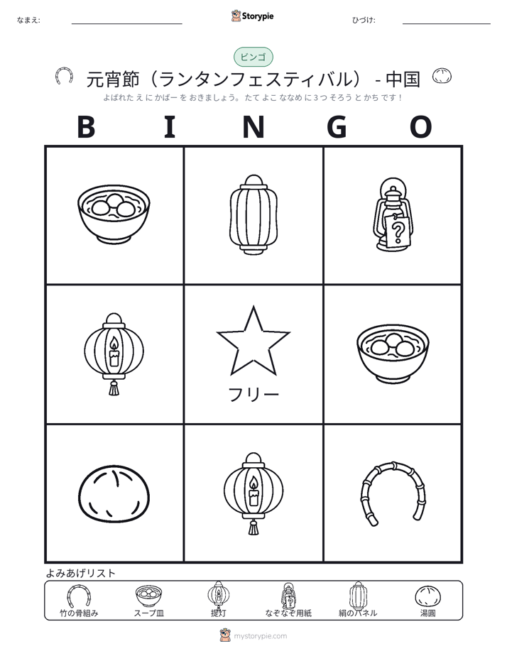 ピクチャービンゴ