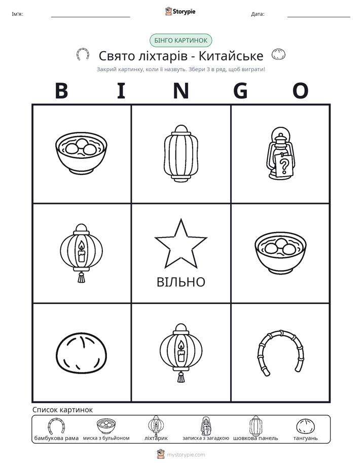 Бінго з Малюнками