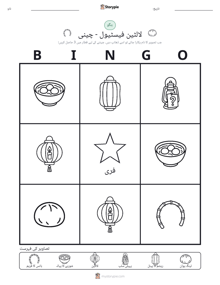 تصویری بنگو