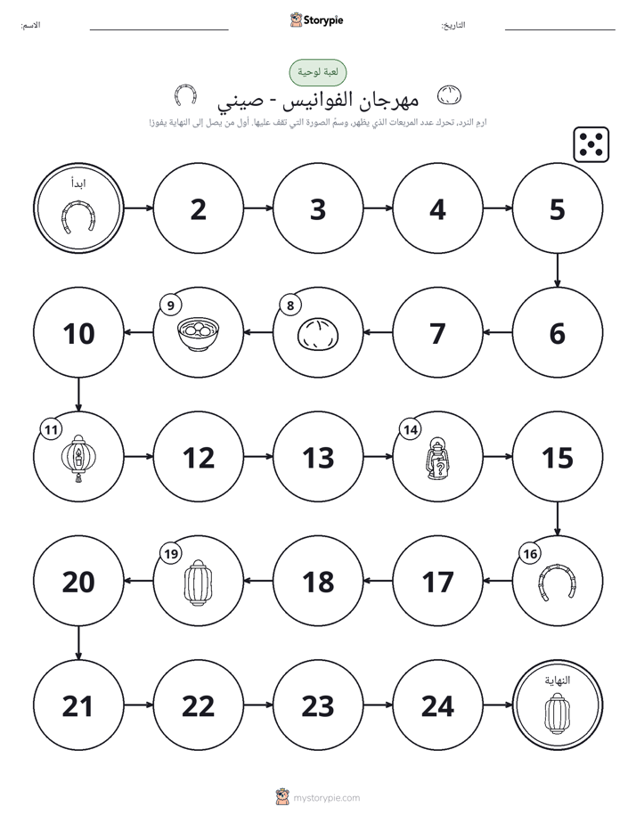 لعبة لف و تحرك