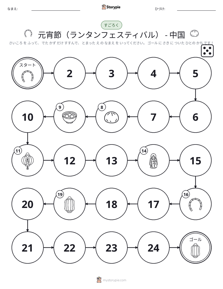 ロール＆ムーブゲーム