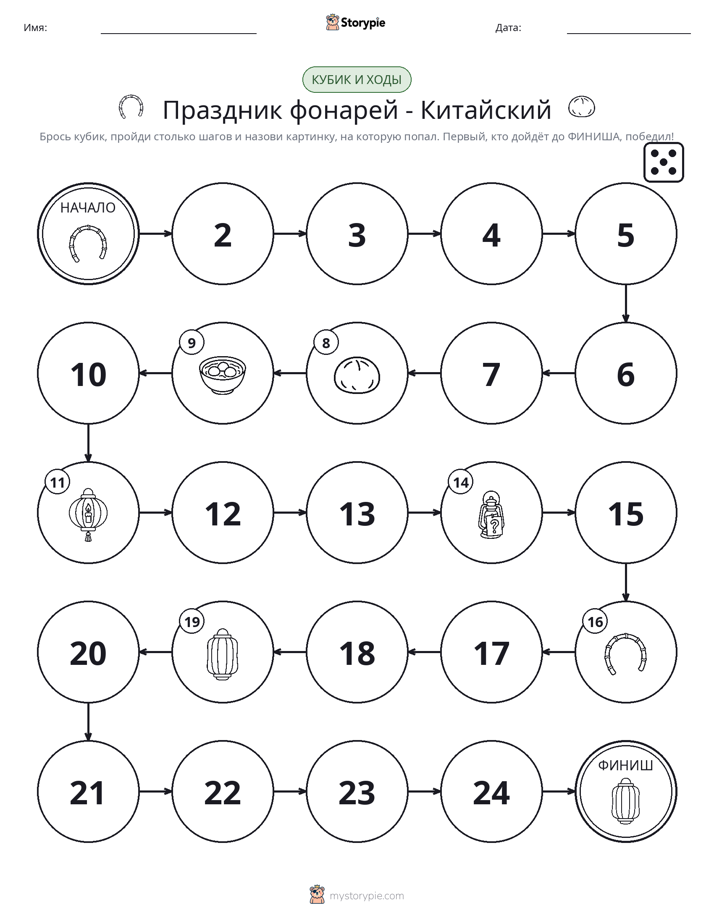 Игра: катай и двигайся