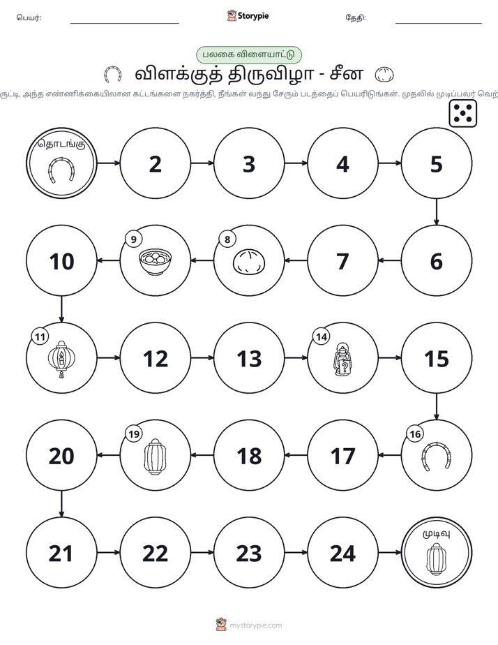 ரோல் & நகரும் விளையாட்டு