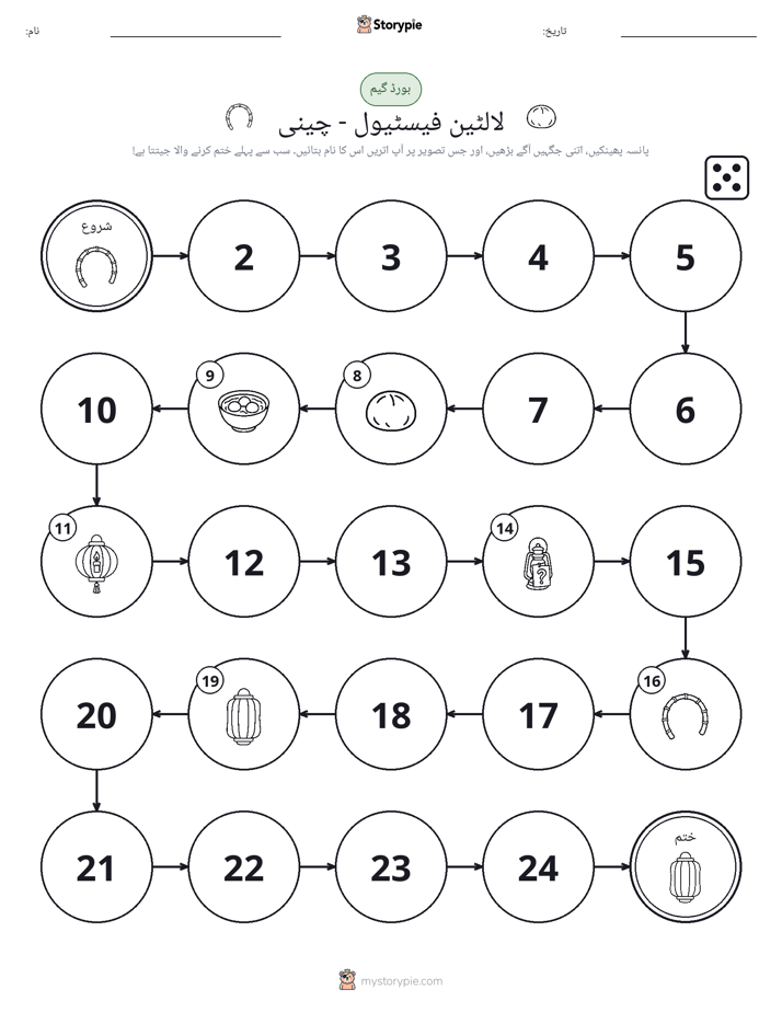 رول اور منتقل کریں کھیل