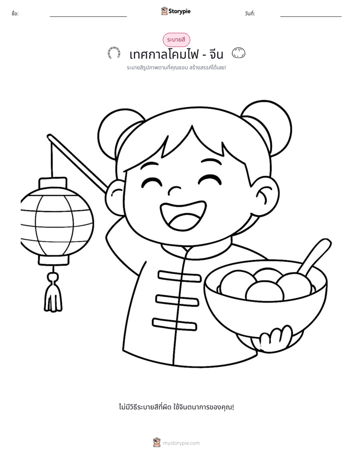 หน้าสี