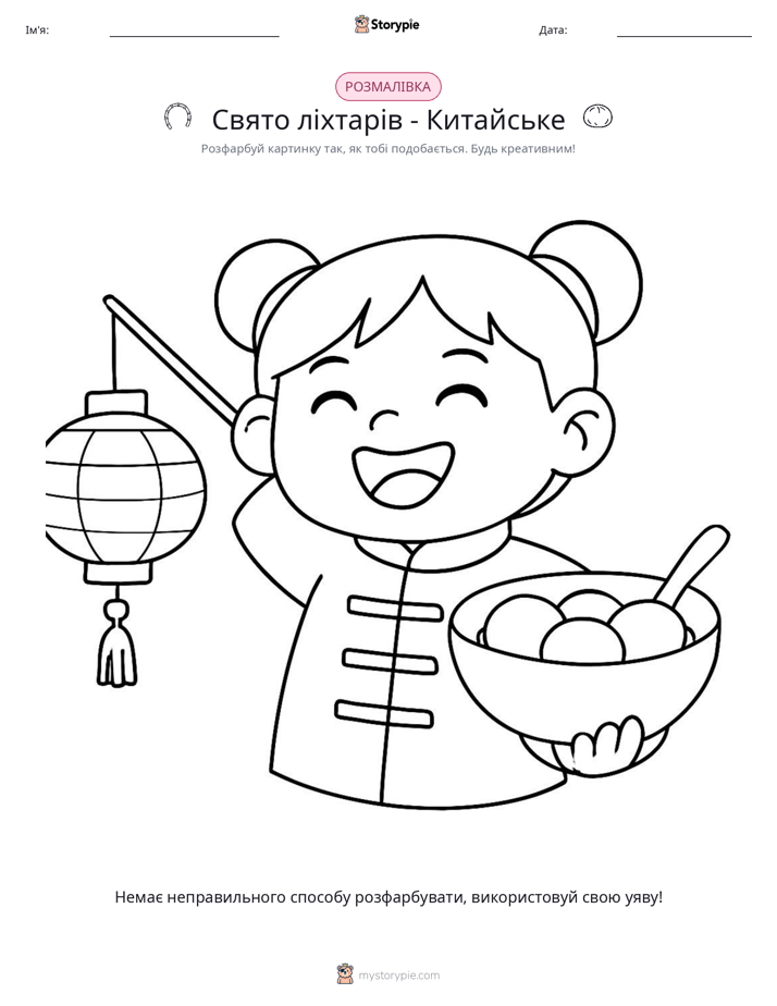 Розмальовка