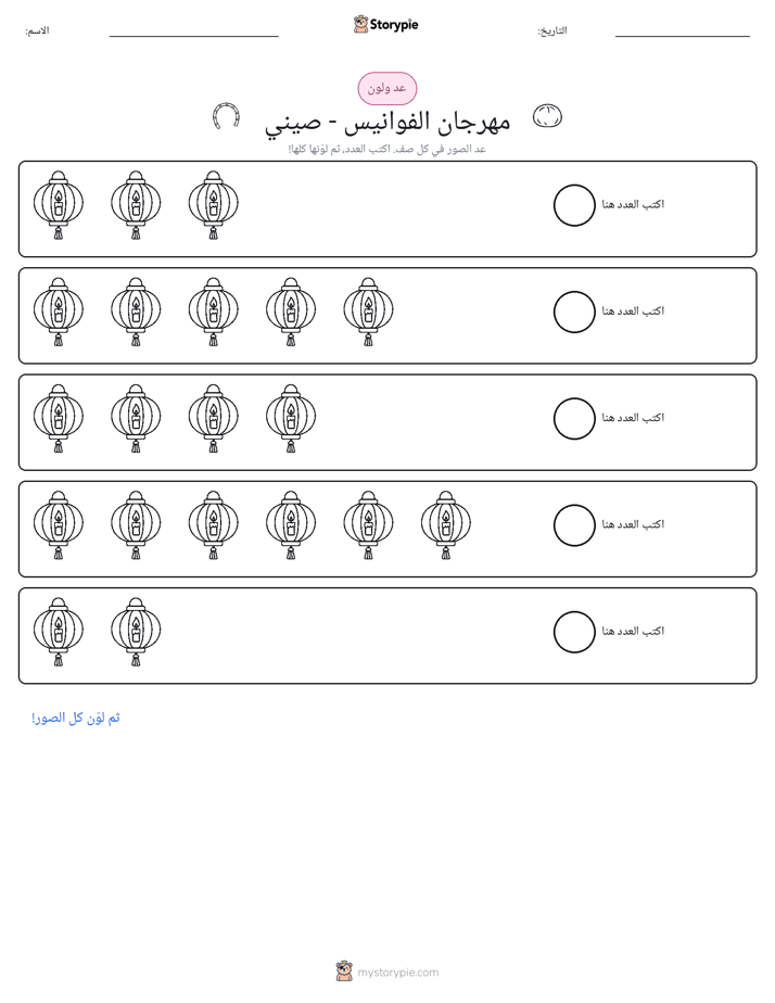 عد و لون