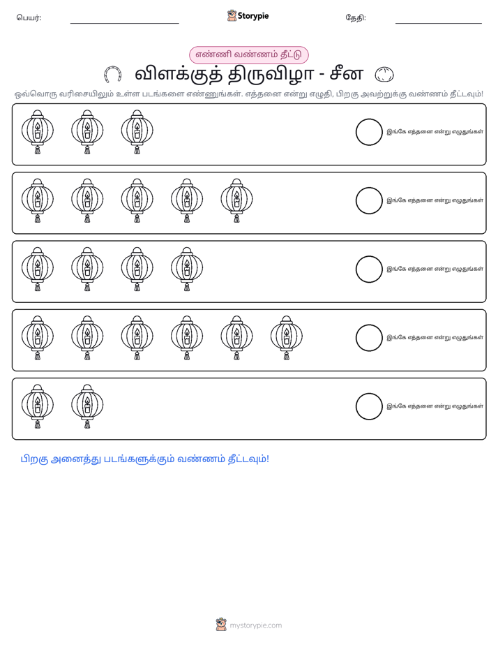 எண்ணிக்கை & நிறம்