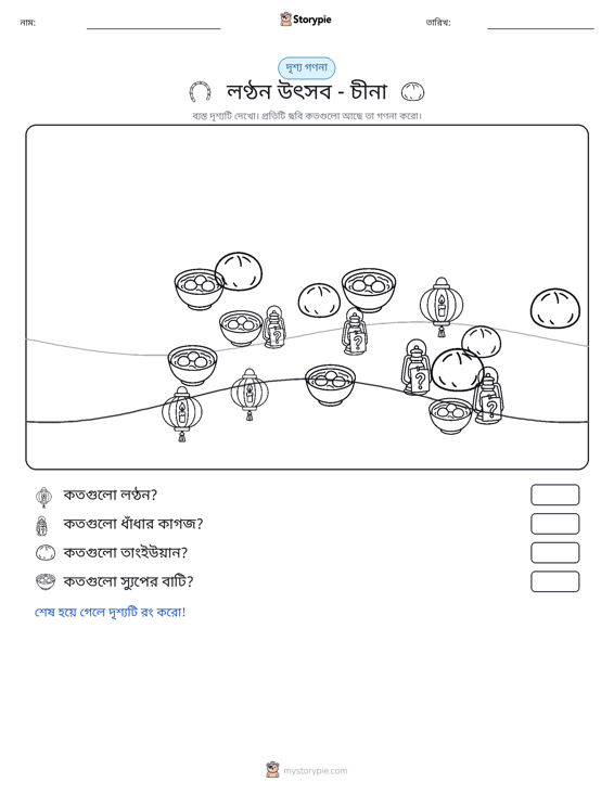 গণনা দৃশ্য
