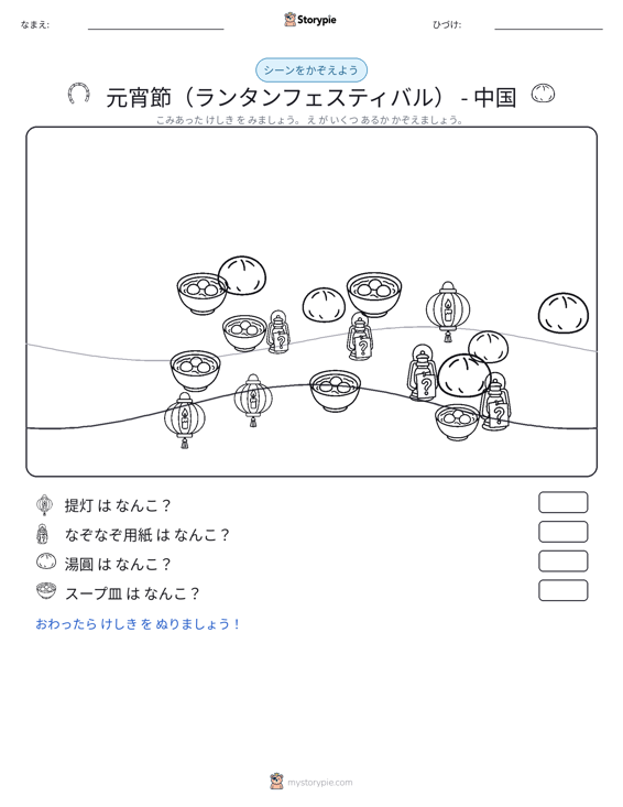 カウントシーン