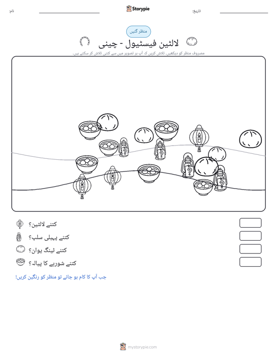 گنتی کا منظر