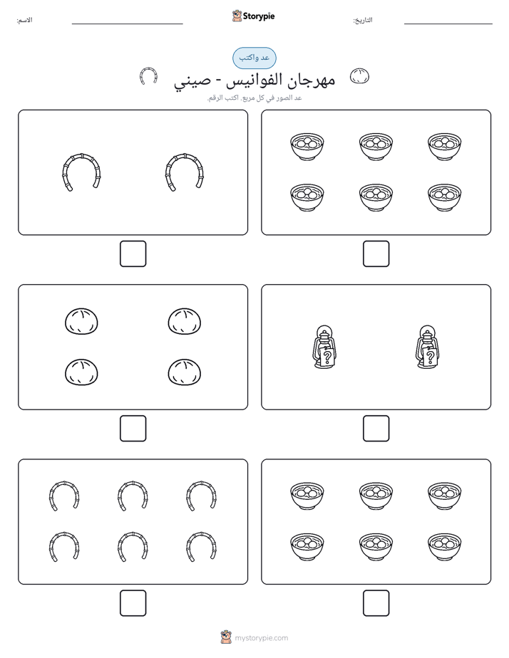 عد و اكتب