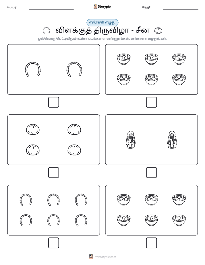 எண்ணி & எழுது