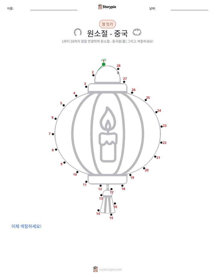 점 연결하기