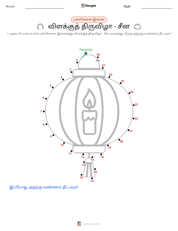 முத்து இணைப்பு