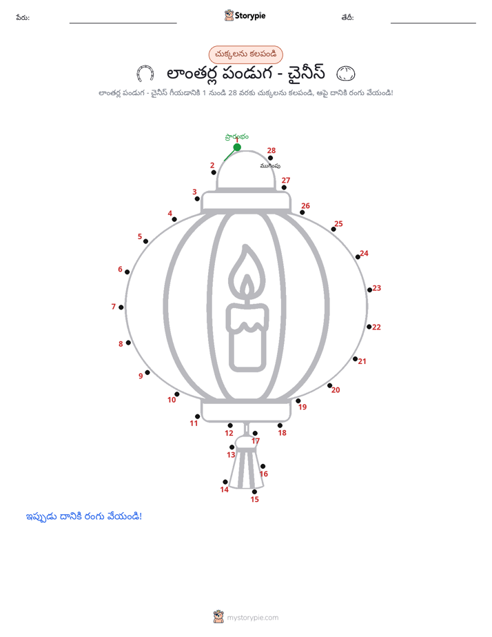 డాట్ టు డాట్