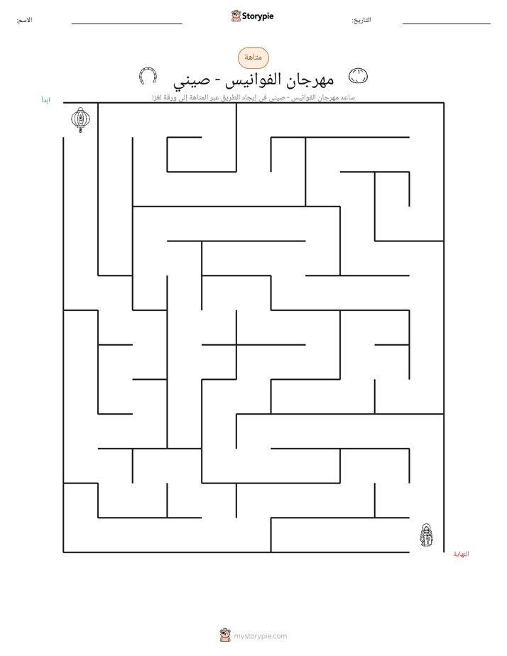 متاهة