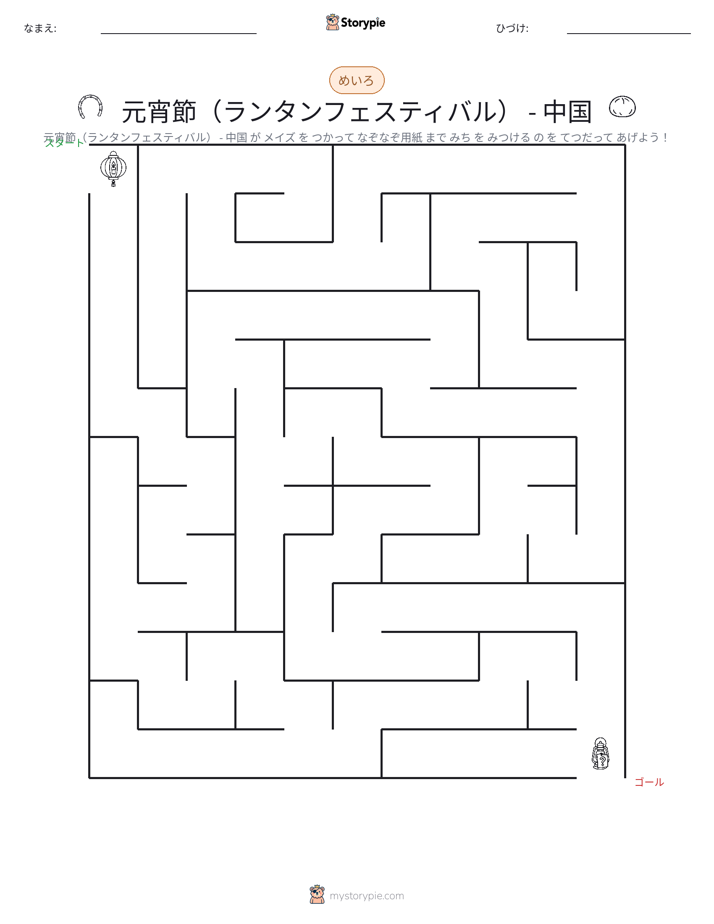 迷路