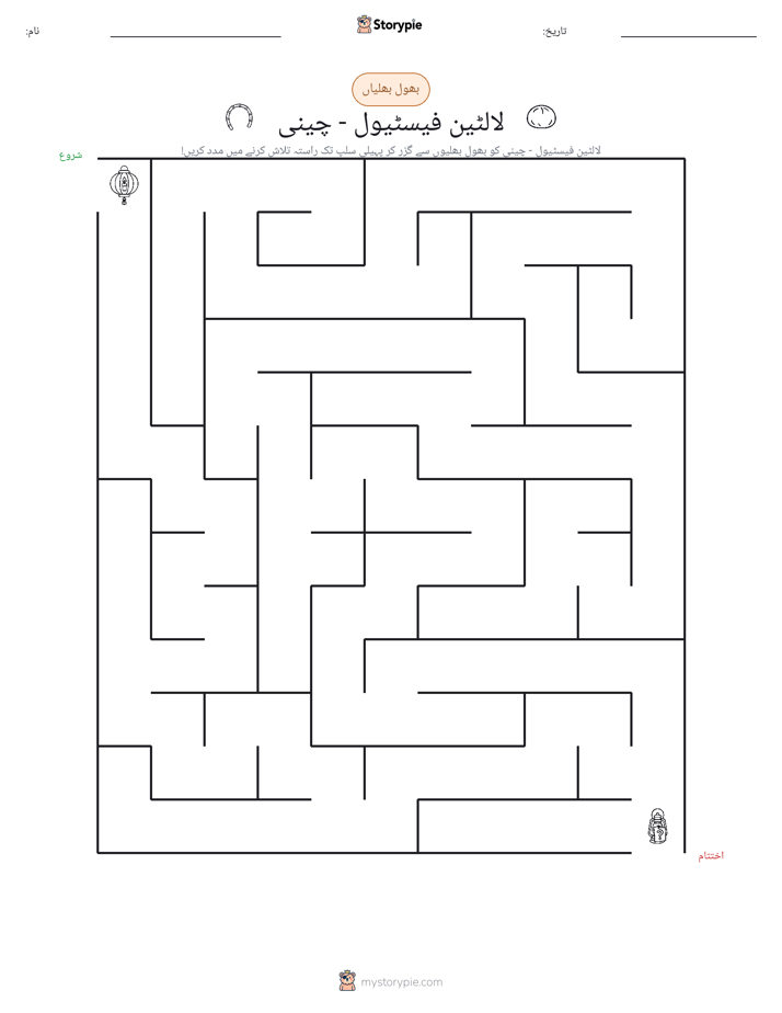 بھول بھلیاں