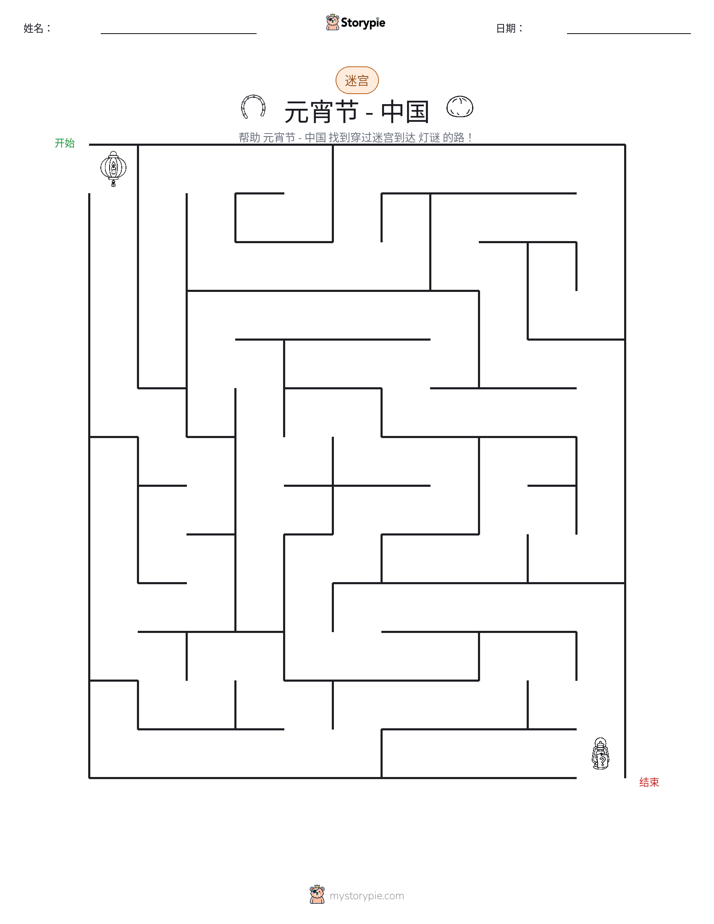 迷宫