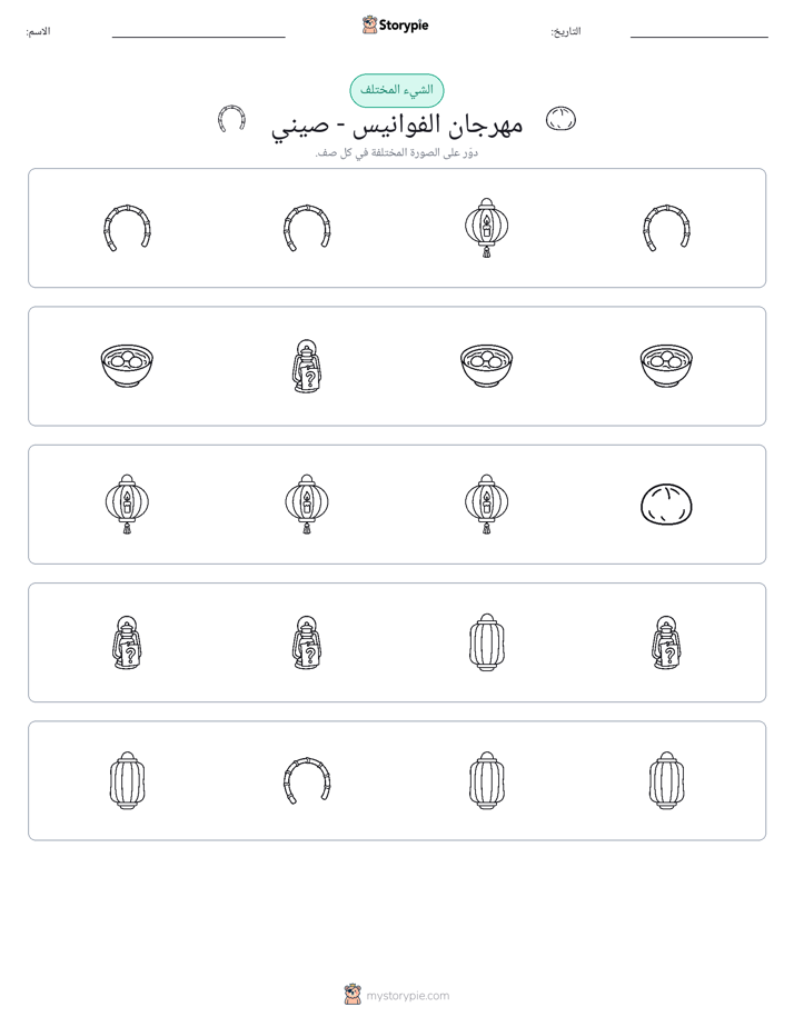 الغريب