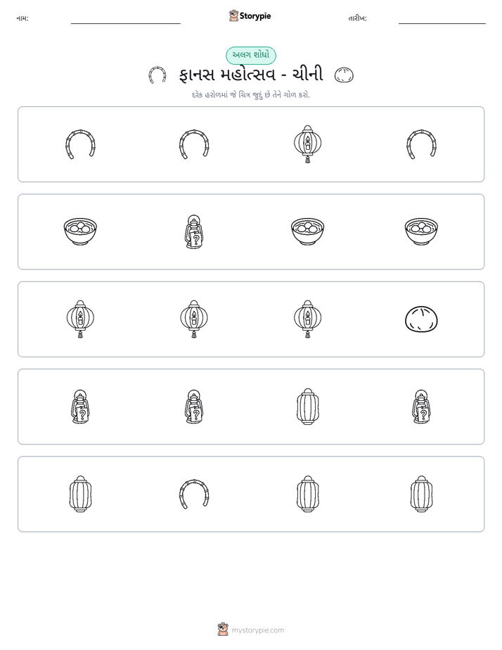 અલગ એક