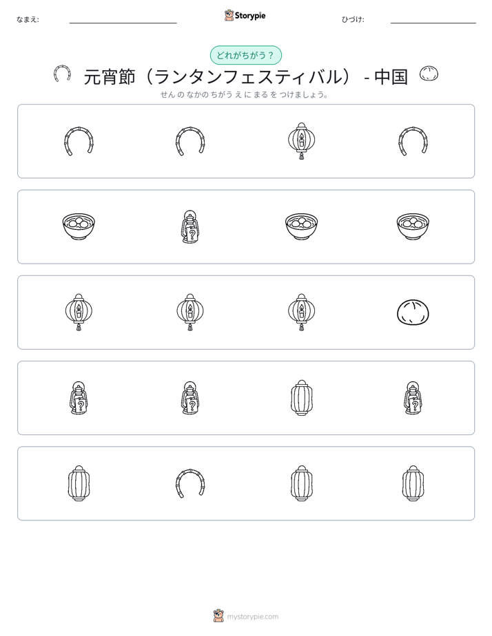 異なるものを見つけよう