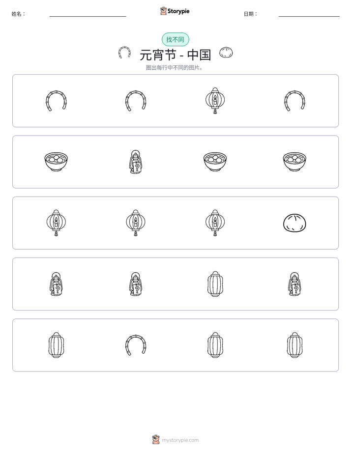 找不同