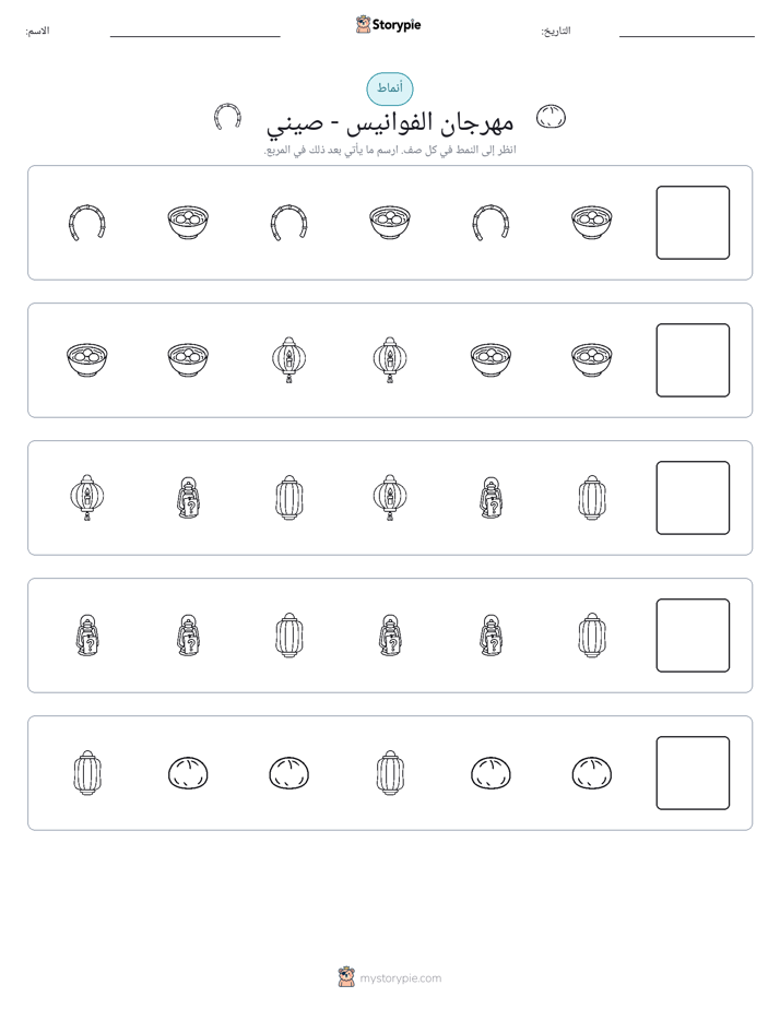 أنماط