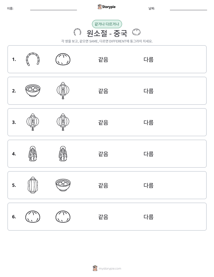같은 것 또는 다른 것