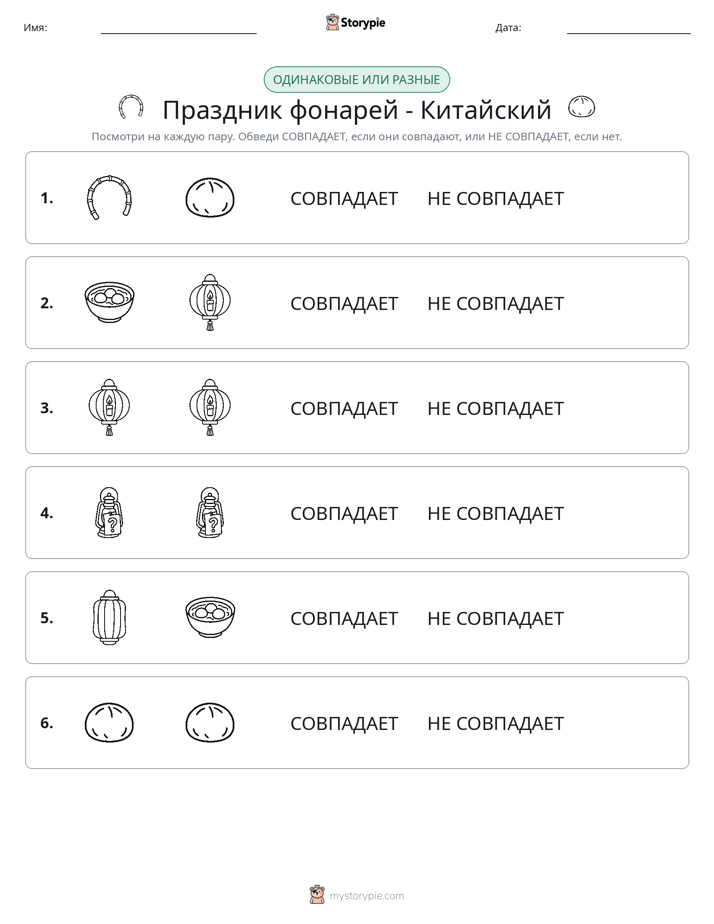 Одинаковое или разное